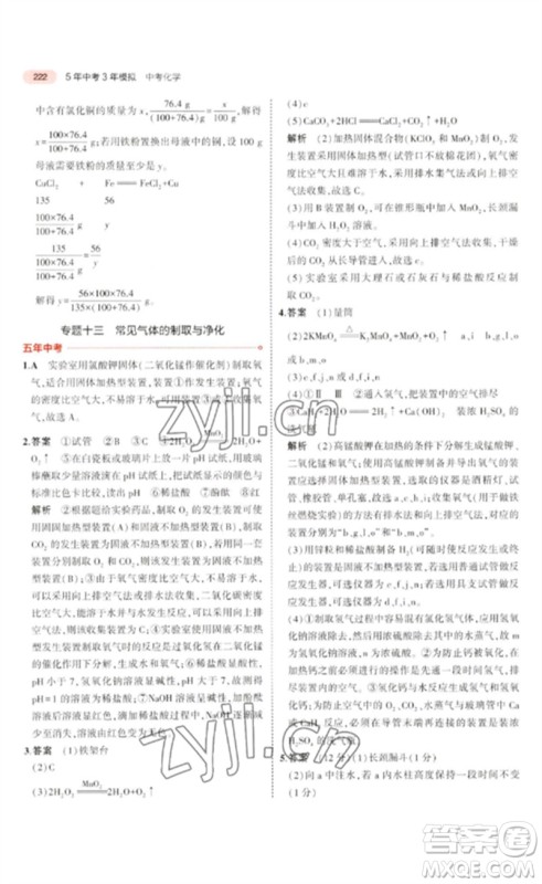 教育科学出版社2023年5年中考3年模拟九年级化学通用版广东专版参考答案