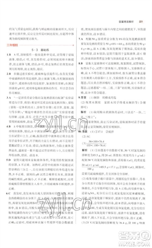 教育科学出版社2023年5年中考3年模拟九年级化学通用版广东专版参考答案