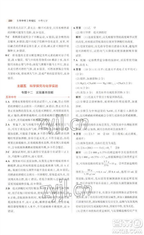 教育科学出版社2023年5年中考3年模拟九年级化学通用版广东专版参考答案