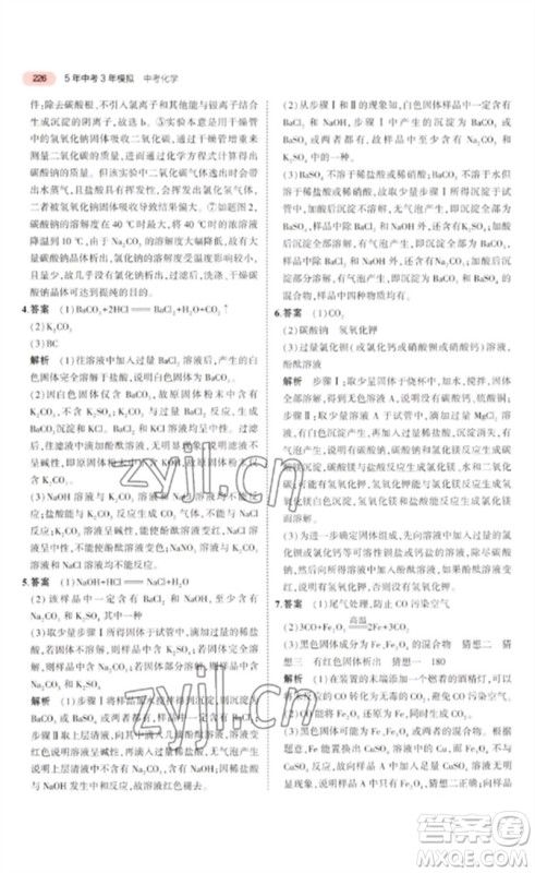 教育科学出版社2023年5年中考3年模拟九年级化学通用版广东专版参考答案