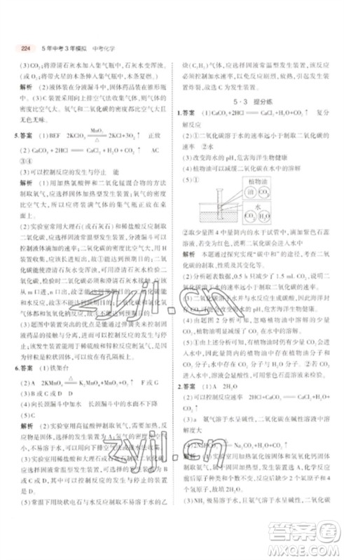 教育科学出版社2023年5年中考3年模拟九年级化学通用版广东专版参考答案