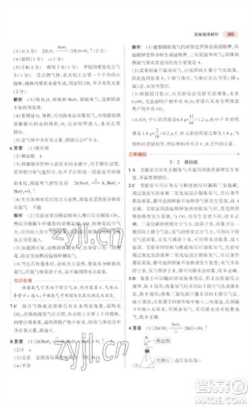 教育科学出版社2023年5年中考3年模拟九年级化学通用版广东专版参考答案