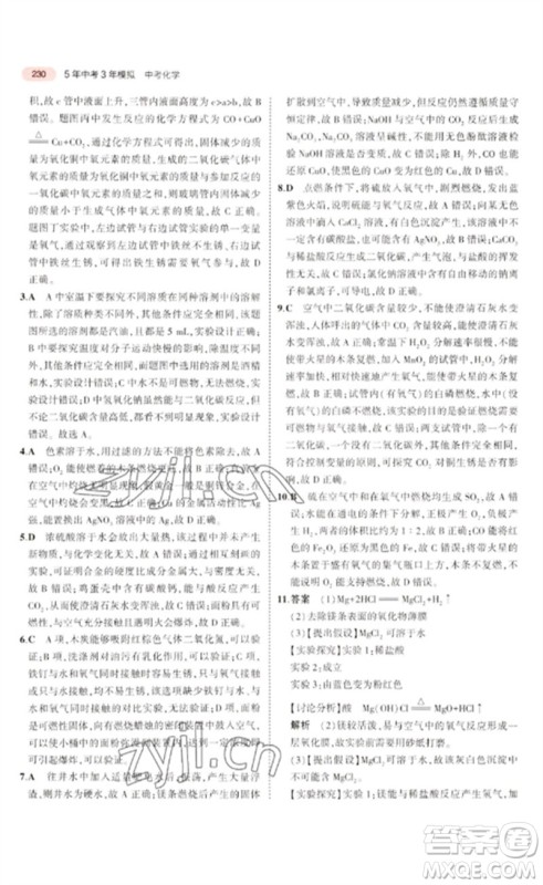 教育科学出版社2023年5年中考3年模拟九年级化学通用版广东专版参考答案