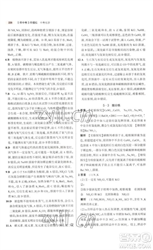 教育科学出版社2023年5年中考3年模拟九年级化学通用版广东专版参考答案