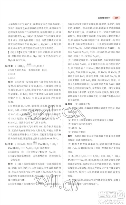 教育科学出版社2023年5年中考3年模拟九年级化学通用版广东专版参考答案