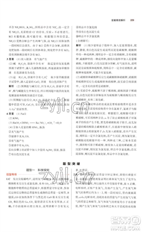 教育科学出版社2023年5年中考3年模拟九年级化学通用版广东专版参考答案