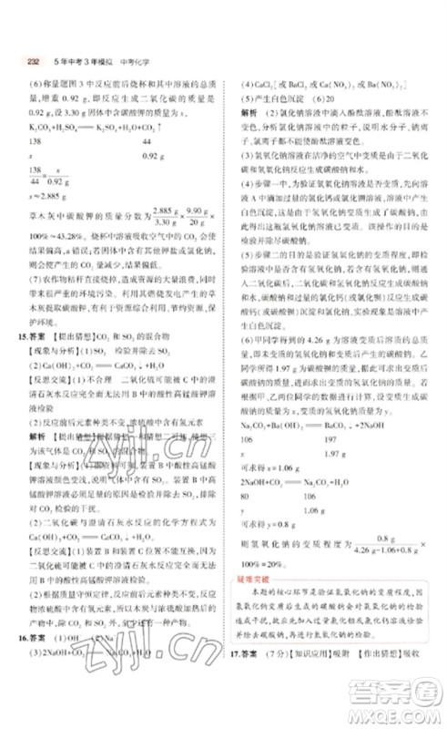 教育科学出版社2023年5年中考3年模拟九年级化学通用版广东专版参考答案