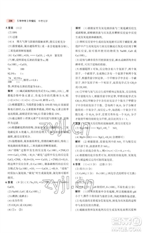 教育科学出版社2023年5年中考3年模拟九年级化学通用版广东专版参考答案