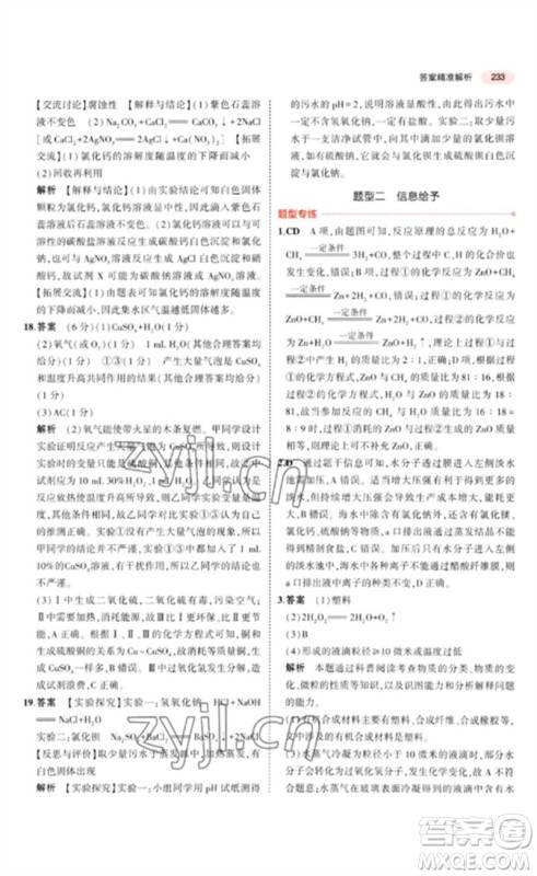 教育科学出版社2023年5年中考3年模拟九年级化学通用版广东专版参考答案