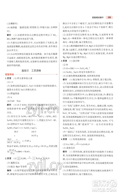 教育科学出版社2023年5年中考3年模拟九年级化学通用版广东专版参考答案