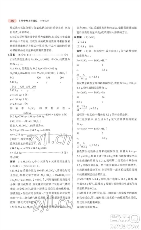 教育科学出版社2023年5年中考3年模拟九年级化学通用版广东专版参考答案