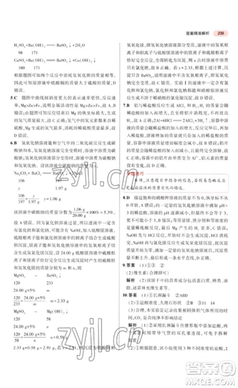 教育科学出版社2023年5年中考3年模拟九年级化学通用版广东专版参考答案