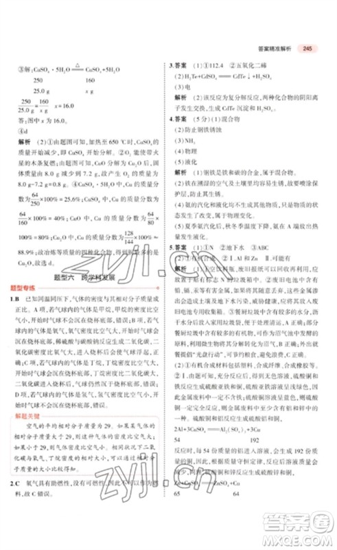 教育科学出版社2023年5年中考3年模拟九年级化学通用版广东专版参考答案