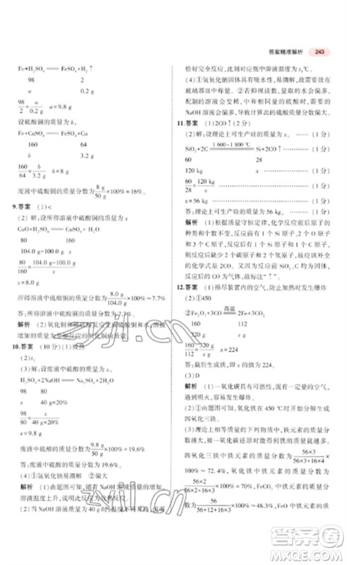 教育科学出版社2023年5年中考3年模拟九年级化学通用版广东专版参考答案
