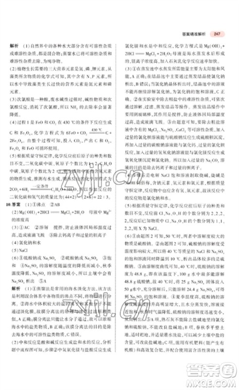 教育科学出版社2023年5年中考3年模拟九年级化学通用版广东专版参考答案