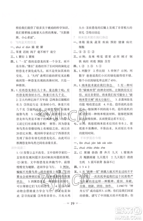 广西师范大学出版社2023课堂小作业四年级下册语文人教版参考答案 广西师范大学出版社2023课堂小作业四年级下册语文人教版参考答案