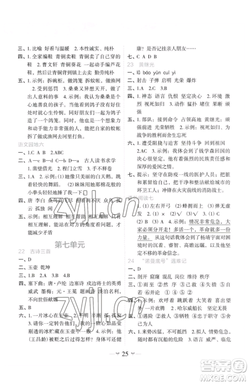 广西师范大学出版社2023课堂小作业四年级下册语文人教版参考答案