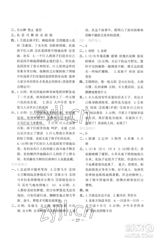 广西师范大学出版社2023课堂小作业四年级下册语文人教版参考答案 广西师范大学出版社2023课堂小作业四年级下册语文人教版参考答案