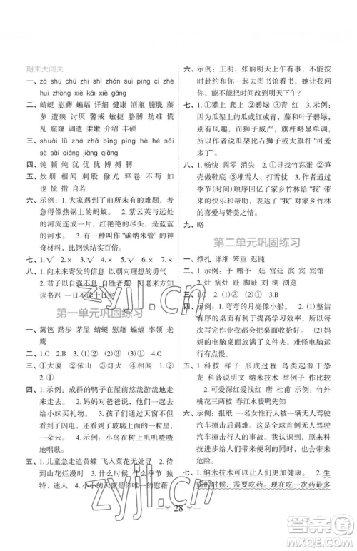 广西师范大学出版社2023课堂小作业四年级下册语文人教版参考答案 广西师范大学出版社2023课堂小作业四年级下册语文人教版参考答案