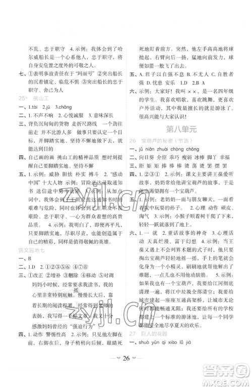 广西师范大学出版社2023课堂小作业四年级下册语文人教版参考答案