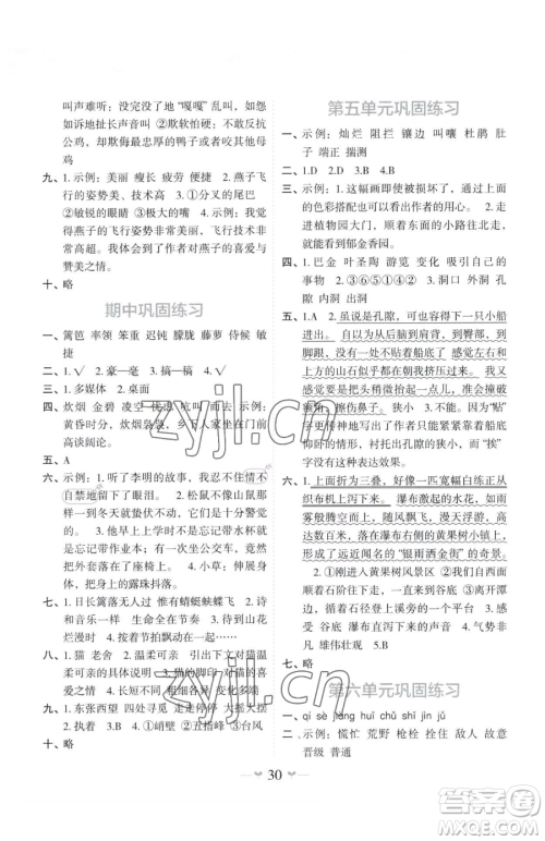 广西师范大学出版社2023课堂小作业四年级下册语文人教版参考答案 广西师范大学出版社2023课堂小作业四年级下册语文人教版参考答案