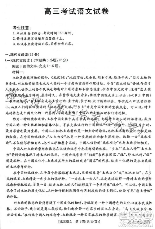 2023年金太阳高三4月联考23401C语文试卷答案 2023年金太阳高三4月联考23401C语文试卷答案