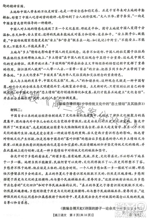 2023年金太阳高三4月联考23401C语文试卷答案 2023年金太阳高三4月联考23401C语文试卷答案