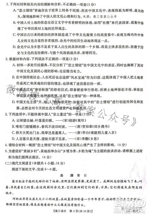 2023年金太阳高三4月联考23401C语文试卷答案 2023年金太阳高三4月联考23401C语文试卷答案