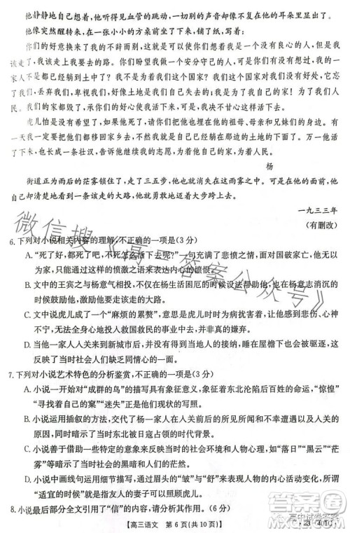 2023年金太阳高三4月联考23401C语文试卷答案 2023年金太阳高三4月联考23401C语文试卷答案