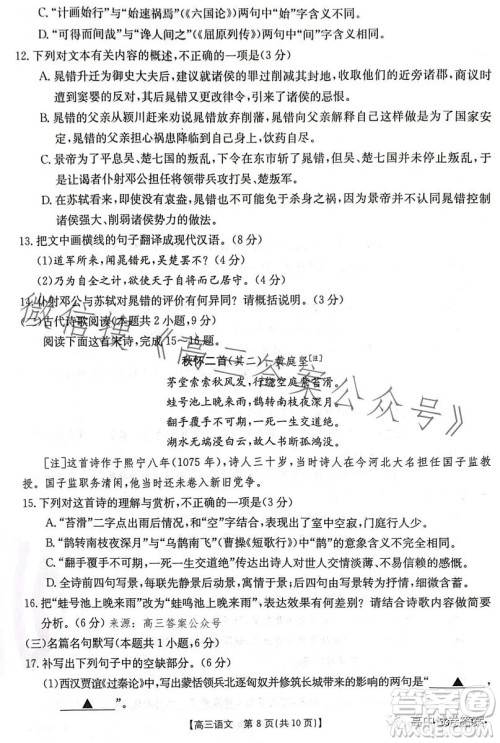 2023年金太阳高三4月联考23401C语文试卷答案 2023年金太阳高三4月联考23401C语文试卷答案