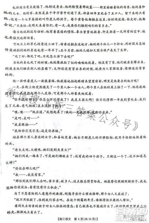 2023年金太阳高三4月联考23401C语文试卷答案