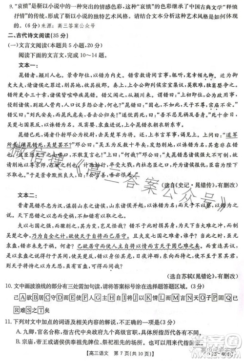 2023年金太阳高三4月联考23401C语文试卷答案 2023年金太阳高三4月联考23401C语文试卷答案
