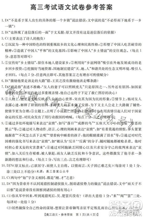 2023年金太阳高三4月联考23401C语文试卷答案 2023年金太阳高三4月联考23401C语文试卷答案