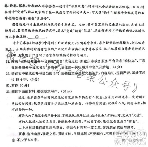 2023年金太阳高三4月联考23401C语文试卷答案 2023年金太阳高三4月联考23401C语文试卷答案