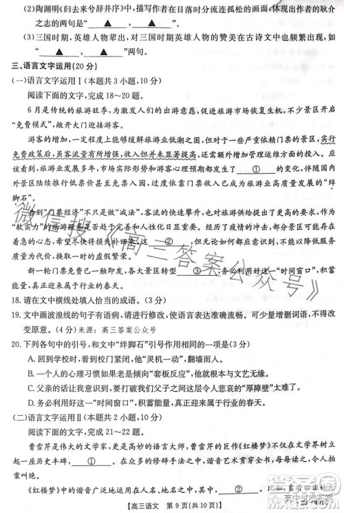 2023年金太阳高三4月联考23401C语文试卷答案