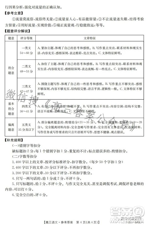 2023年金太阳高三4月联考23401C语文试卷答案 2023年金太阳高三4月联考23401C语文试卷答案