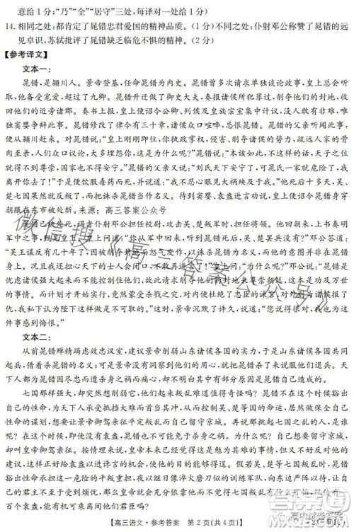 2023年金太阳高三4月联考23401C语文试卷答案 2023年金太阳高三4月联考23401C语文试卷答案