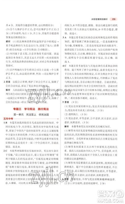 教育科学出版社2023年5年中考3年模拟九年级道德与法治通用版河北专版参考答案 教育科学出版社2023年5年中考3年模拟九年级道德与法治通用版河北专版参考答案