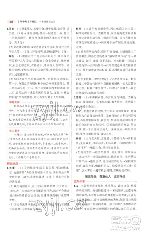 教育科学出版社2023年5年中考3年模拟九年级道德与法治通用版河北专版参考答案 教育科学出版社2023年5年中考3年模拟九年级道德与法治通用版河北专版参考答案