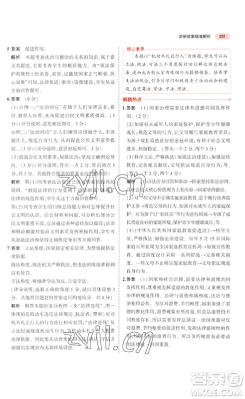 教育科学出版社2023年5年中考3年模拟九年级道德与法治通用版河北专版参考答案 教育科学出版社2023年5年中考3年模拟九年级道德与法治通用版河北专版参考答案