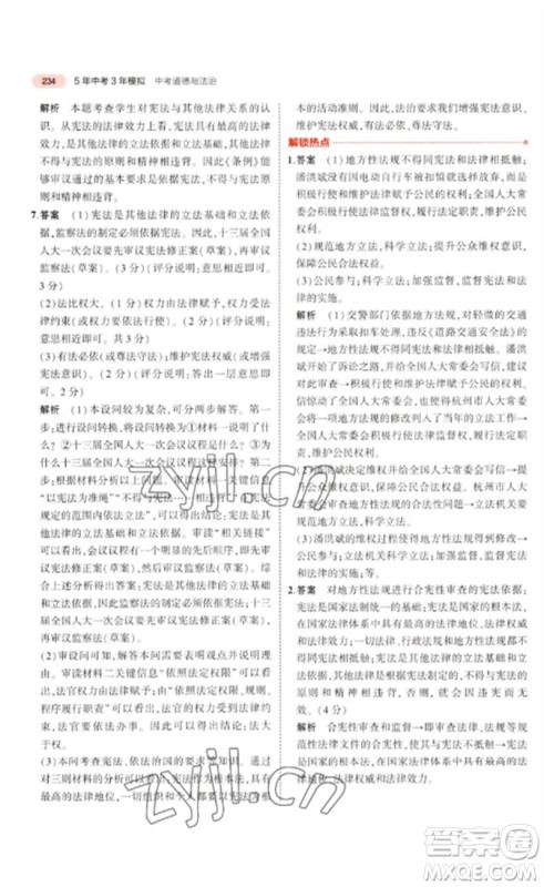 教育科学出版社2023年5年中考3年模拟九年级道德与法治通用版河北专版参考答案 教育科学出版社2023年5年中考3年模拟九年级道德与法治通用版河北专版参考答案