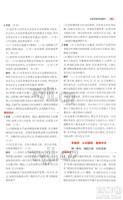 教育科学出版社2023年5年中考3年模拟九年级道德与法治通用版河北专版参考答案 教育科学出版社2023年5年中考3年模拟九年级道德与法治通用版河北专版参考答案