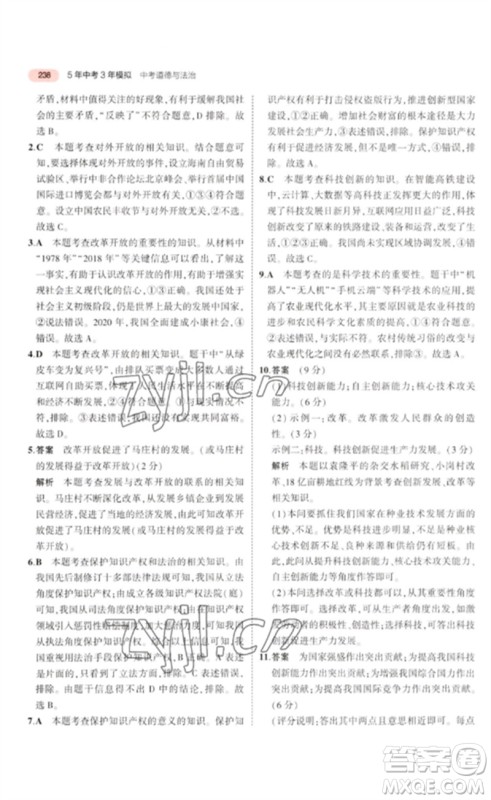 教育科学出版社2023年5年中考3年模拟九年级道德与法治通用版河北专版参考答案 教育科学出版社2023年5年中考3年模拟九年级道德与法治通用版河北专版参考答案