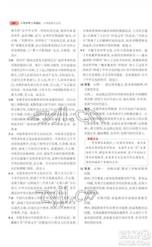 教育科学出版社2023年5年中考3年模拟九年级道德与法治通用版河北专版参考答案 教育科学出版社2023年5年中考3年模拟九年级道德与法治通用版河北专版参考答案