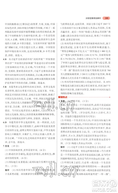 教育科学出版社2023年5年中考3年模拟九年级道德与法治通用版河北专版参考答案 教育科学出版社2023年5年中考3年模拟九年级道德与法治通用版河北专版参考答案