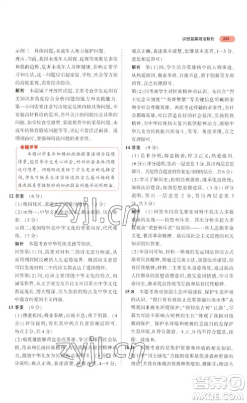 教育科学出版社2023年5年中考3年模拟九年级道德与法治通用版河北专版参考答案 教育科学出版社2023年5年中考3年模拟九年级道德与法治通用版河北专版参考答案