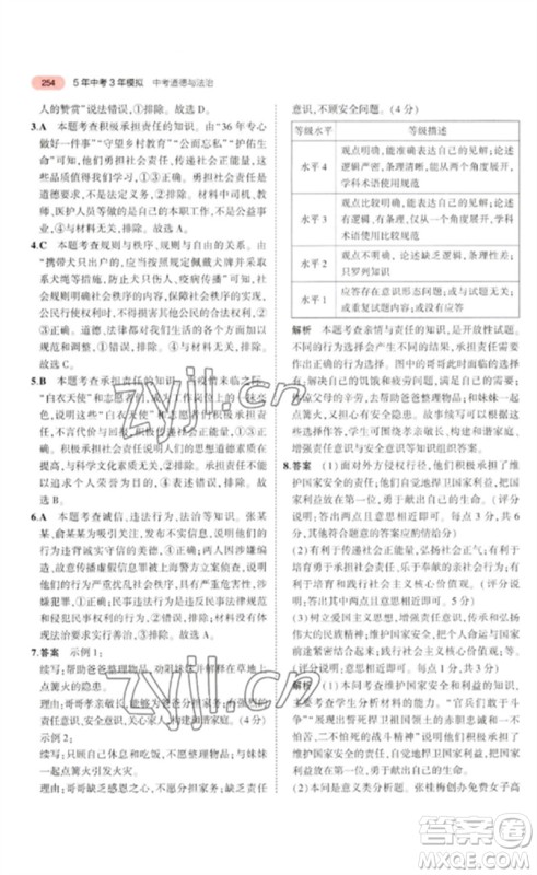 教育科学出版社2023年5年中考3年模拟九年级道德与法治通用版河北专版参考答案 教育科学出版社2023年5年中考3年模拟九年级道德与法治通用版河北专版参考答案