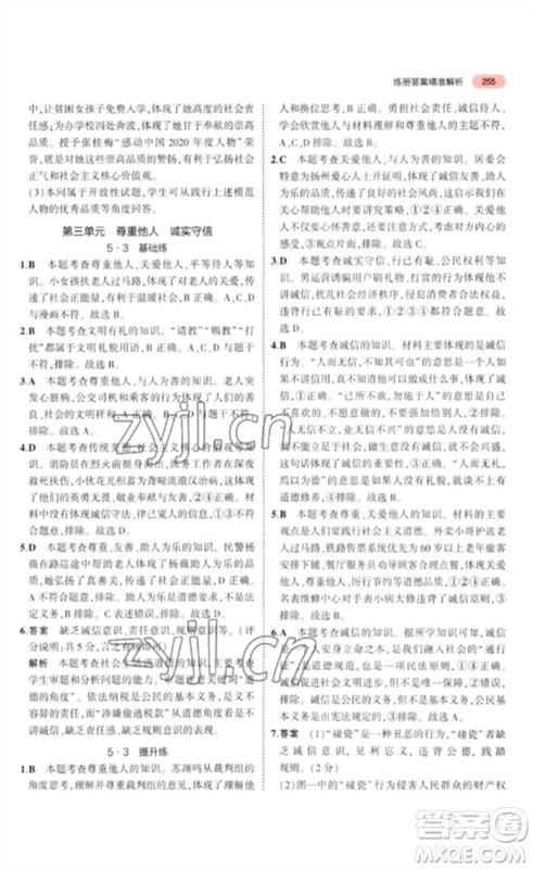 教育科学出版社2023年5年中考3年模拟九年级道德与法治通用版河北专版参考答案 教育科学出版社2023年5年中考3年模拟九年级道德与法治通用版河北专版参考答案