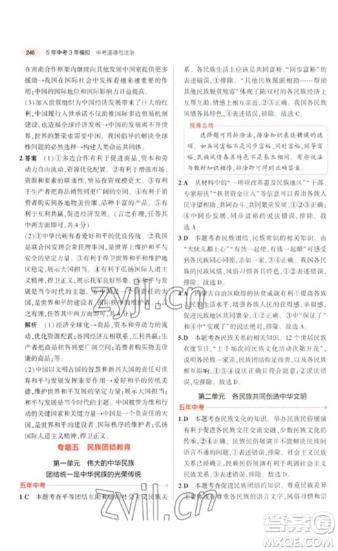 教育科学出版社2023年5年中考3年模拟九年级道德与法治通用版河北专版参考答案 教育科学出版社2023年5年中考3年模拟九年级道德与法治通用版河北专版参考答案