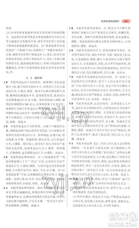 教育科学出版社2023年5年中考3年模拟九年级道德与法治通用版河北专版参考答案 教育科学出版社2023年5年中考3年模拟九年级道德与法治通用版河北专版参考答案